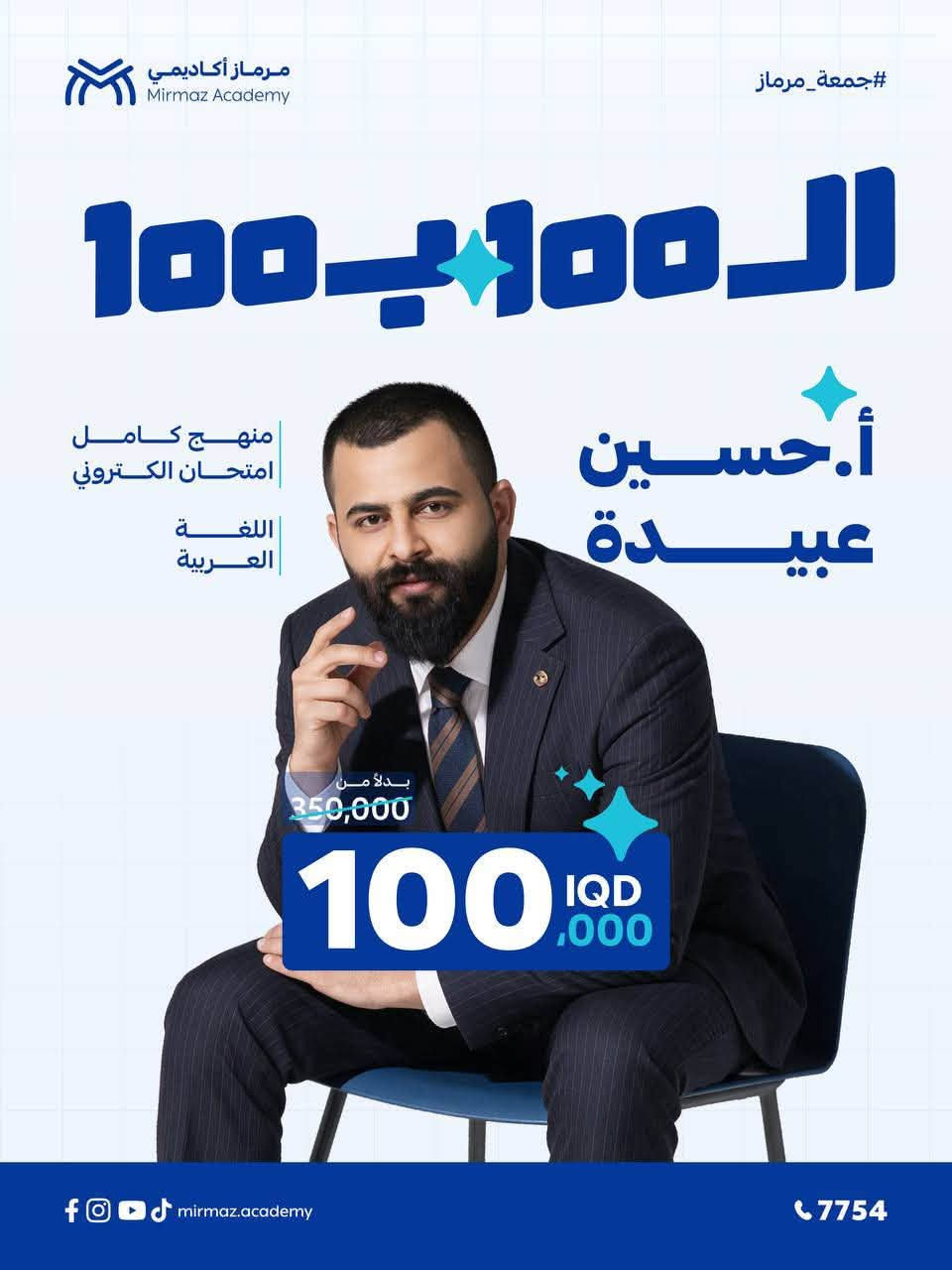 منهج كامل • امتحانات إلكترونية • جمعة مرماز