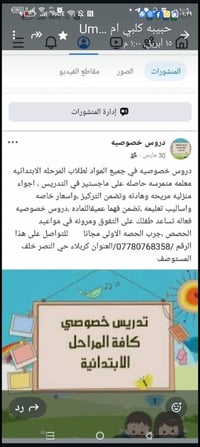 دروس خصوصية • معلمة ماجستير • كربلاء حي النصر
