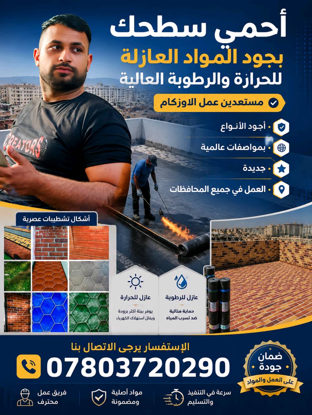 شركة الشمس للوزكام ***********
 واتساب
شتحتاجون احنه موجودين 
هدفنا هو (الدقه في التنفيذ وسرعه في العمل )
 اخوان تكدرون تشوفون شغلنه من خلال التصفح  ان يكون السطح مصلط تصليط تام  اخوان جاي اشوفون اكو ناس تشتغل ب اسعار احنه عدنه هاي النوعيه لاكن القياس يجي 3ملم و4ملم ومو كفوئه مثل ال 6ملم المسلح  واكو نوعيات اكس باير ف مننصح بيها ب مستقبل ح شوف سلبياته يوجد لدينا مختلف أنواع الايزوكام ..الايطالي الدرجه الاولي والايراني الدرجه الاولى ..
الماده الدرجه الاولى الله شاهد سمك الماده 6ملم 
 ويختلف السعر حسب نوعية الماده والمساحه ) 
مادة الايزوكام العاكس للحرارة الشمس
بشرى سارة.  مليتو من الرطوبه. الي بالسطح. الي تعانون منها كل فصل شتاء. الحل. عدنا. لاتهتمون. للمطر. والحرارة 
لان شركتنا. جابتلكم الحل
. الامثل للتخلص من مشاكل السطح. بشكل عام.  .الايزوكام مانع الرطوبه100%  عاكس الحراره 100% من مميزات الايزوكام خفيف الوزن ويغنيك عن استخدام الفرشي والكاشي والاشتايكر والماستك والطين  وكذالك يستخدم على السندويج بنل@ (مستعدون لتغليف السطوح القديمه والحديثه ودوائر الدوله والفنادق والحسينيات والمولات أمان سطحك بمسؤليتنا. وتدللون. عملنا بكل المحافظات لاستفسار الاتصال على أرقامها أو مراسلة الصفحه، ،***********
 واتساب
 لضمان حجزكم. مادة أصلية. نتمنى. من الجميع
مشاركة المنشور. ومتابعه الصفحة. هدفنا. الابداع.  و النجاح   شركة الشمس للوزكام