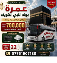 عمرة • ديالى بعقوبة • انطلاق ٢٢