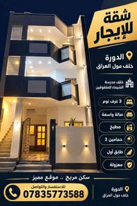الدورة • ٣غرف • خلف أكبر مول