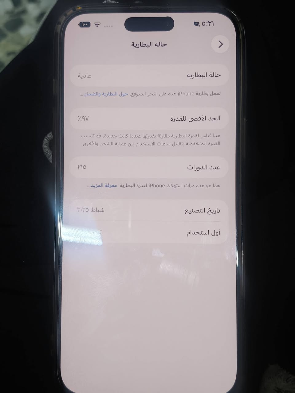 سلام عليكم عندي 16 برو ماكس
بطارية 97 مكفول كلشي ما مبدل بي 
ملحقاته كامله سعره 1550 وبي مجال
مكان بغداد شعب ***********
