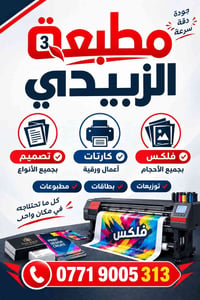 سدة الوليد • مطبعة الزبيدي • تصميم ومطبوعات