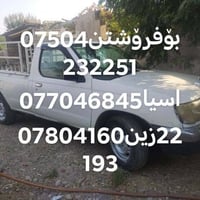 نيسان بيكاب • ٢٠٠١ • اربيل