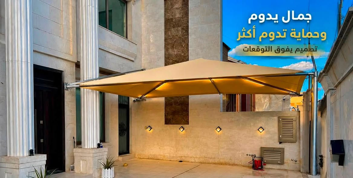 مظلات اليمان الحديثه تكون حسب الطلب ومتعدده القياسات حسب رغبه الزبون
1️⃣ قماش نت (مسلح) استرالي المنشأ 💯مقاوم لضروف البيئه ويقلل درجه الحراره 90% تحت المظله  لاحتوائه ع مسامات تسمح بتسريب الحراره تحت المظله والامطار بنسبه 95% فقط رذاذ
والحالوب بنسبه 100%
2️⃣ الاعمده من الحديد المغلون   (٦ انج )
3️⃣ الاذرع بوري مغلون ( ٢.٥ ملم )
4️⃣ نستعمل الحديد المغلون وليس المصبوغ بعكس الحديد العادي الذي يسبب صدئه اتساخ القماش 
5️⃣ التركيب يكون ع هيئه براغي🔩
اتصل بنا وسيأتيك مندوبنا  للبيت  بدون الحاجه لحظورك
الاستفسار 
الاتصال***********
