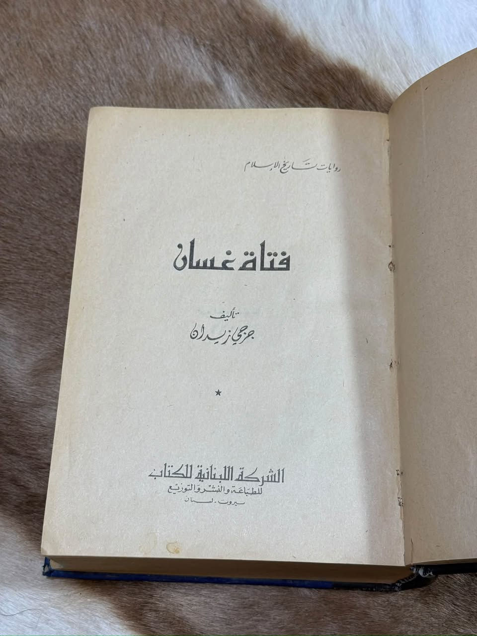 جرجي زيدان • ٢٢ رواية • ٦ مجلدات