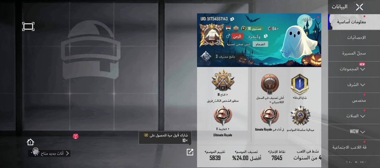 حساب ببجي • وجه لوجه نجف • مستوى ١٨