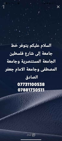 لا توجد تفاصيل  نص مكتوب في الصور: - السلام عليكم يتوفر خط جامعة إلى ش...