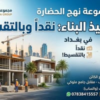 لا توجد تفاصيل  نص مكتوب في الصور: - مجموعة نهج الحضارة NAHJ AL-HADARA...