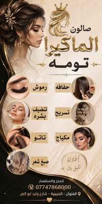 صالون جديد • افتتاحية • شارع وليد ابو كص