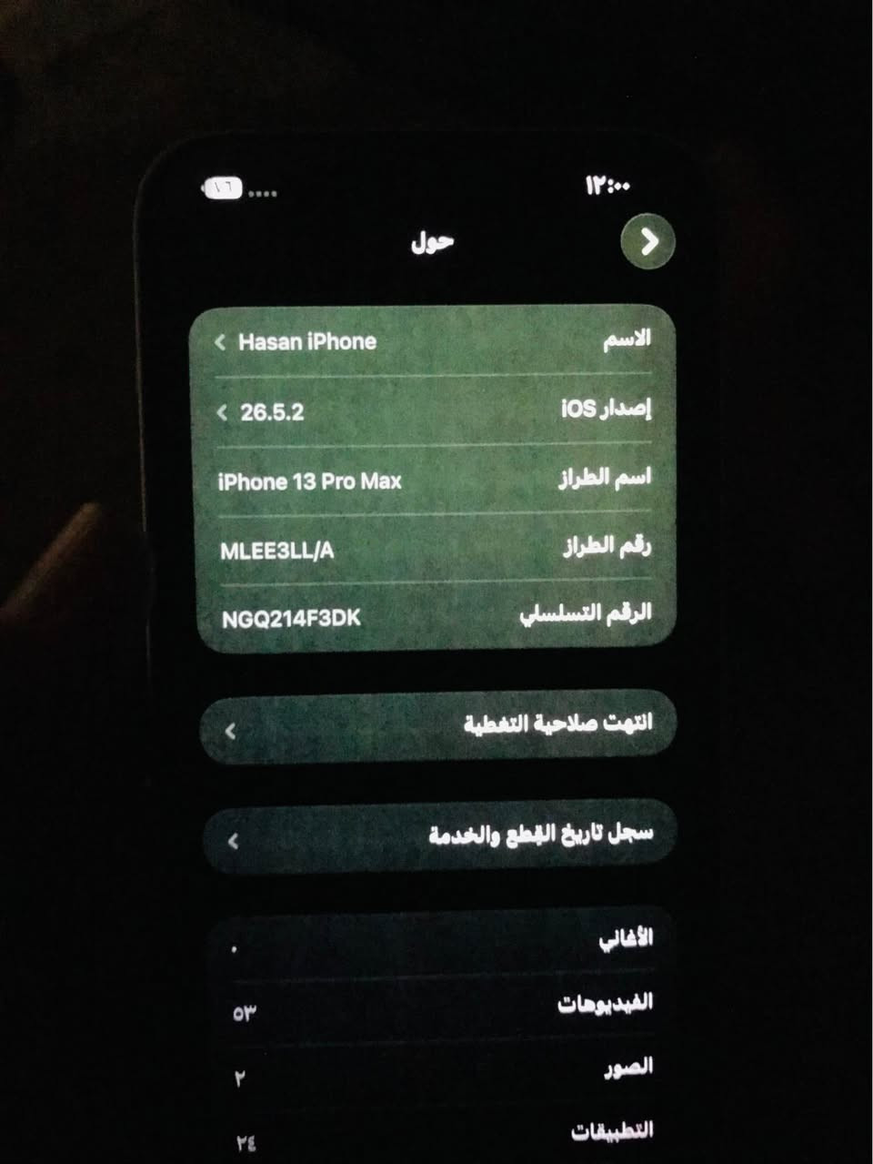 ايفون 13برو ماكس محور ايفون 17برو ماكس  مبدل شاشه اصليه الله شاهد سعرة 200وبطاريته 81شراي يراسلني ع الوتس اب *********** سعرة  550 ذاكرته 128 البصرة, العراق
