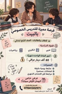 الصف الرابع ابتدائي • خصوصي بالبيت • عربي انكليزي رياضيات