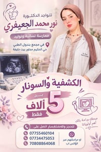 نسائية وتوليد • سونار • مجمع بندول