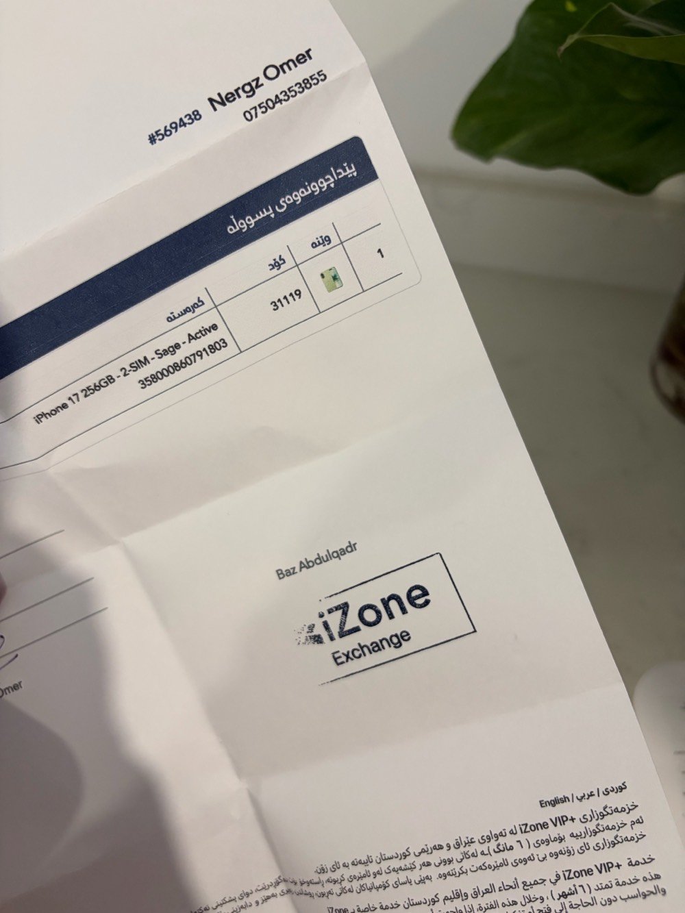 Iphone 17 2 camera, 2 sim,256gb 
Battery %100 
28 جار شەحن کراوە، 
بە زەمانی هەموو شتێک، کارتۆنی خۆی لەگەڵە، 
زەمانی izone ی لەگەڵە و مانگێکە کڕاوە
داوای 800$ ی لێدەکەم و کەمێک مەجال.
لە هەولێرم
***********