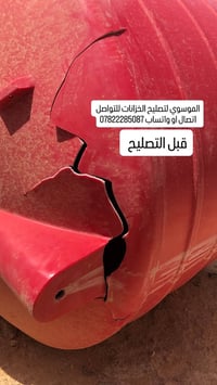 تصليح خزانات • كربلاء • ضمان سنه