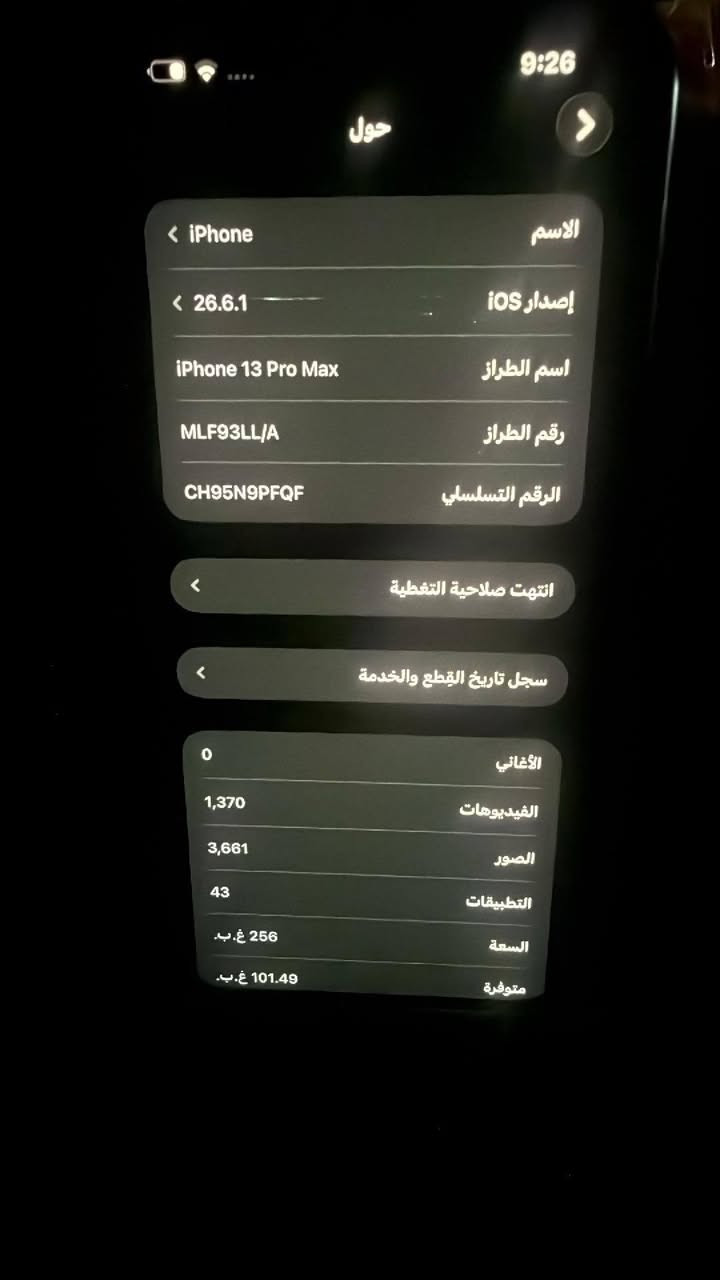 آيفون ١٣ برو ماكس • ٢٥٦ • بطارية ٧٥٪