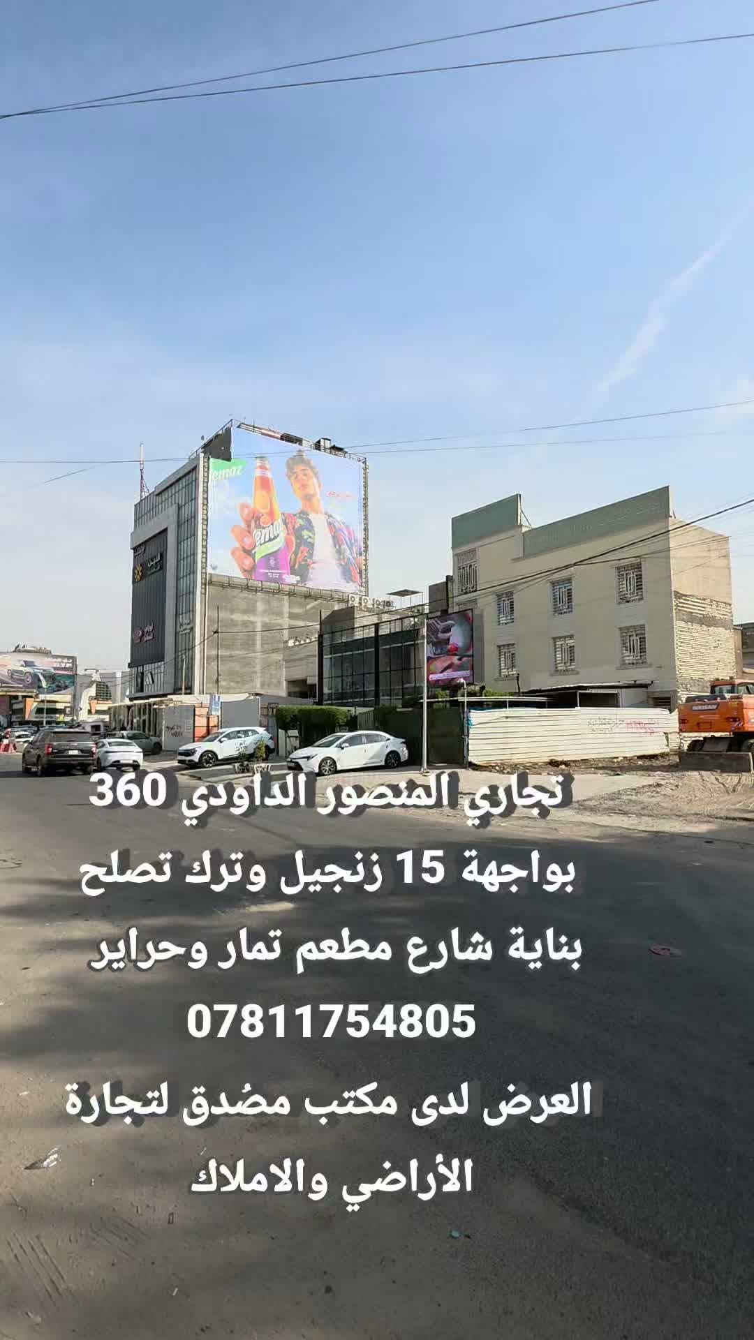 المنصور • تجاري • ٣٦٠م