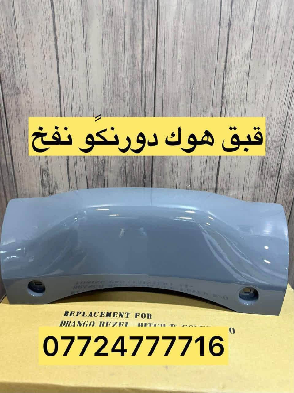 قطع سيارات أمريكية • دورنكو تايوان • جملة ومفرد