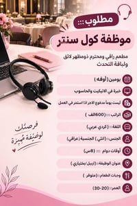 موظفة كول سنتر • اربيل بختياري • انثى