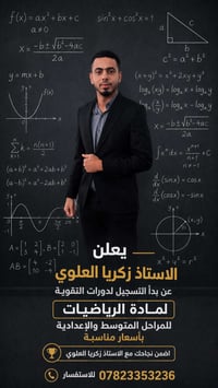 تقوية رياضيات • متوسطة • إعدادية