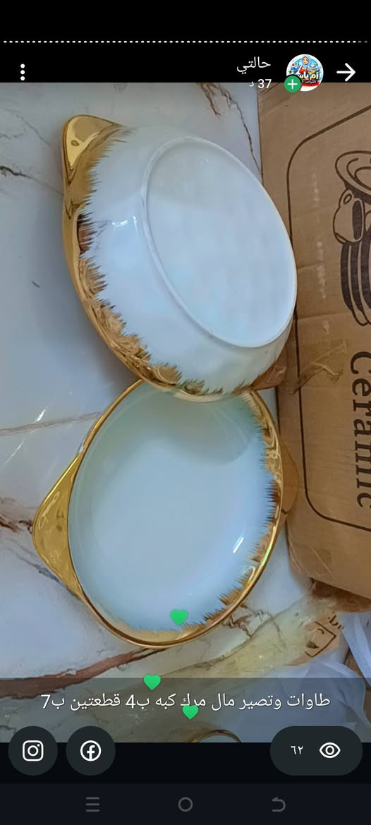 مواعين اوربيه الاسعار داخل الصوره متوفر توصيل بانسب سعر للحجز ***********

نص مكتوب في الصور:
- حالتي
- 37 د
- كاسات طرشي 8 قطع ب10
- ٦٠
- حَالتي
- طاوات وتصير مال مك كبه ب4 قطعتين ب7
- قبل ٥٩ دقيقة
- كاسات مرك او سوب كل 6 قطع ب 8
- السيت ب 55 نقطسطين 60
- ٦٤
- 58 د
- ماعون تمن اربع قطع ب 6
- حาลتي 58 د ب 4 ثلاث قطع حلويات
- كل ست قطع ب10
- حالتـي 58 د جدريه قياس 20 ب 8 قياس 24 ب 12
- حالتي 58 د ترامز حراري يحفض حراره 10 ساعات ب 10 القطعه