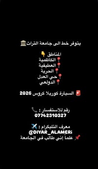 جامعة التراث • كورولا كروس ٢٠٢٦ • الكاظمية