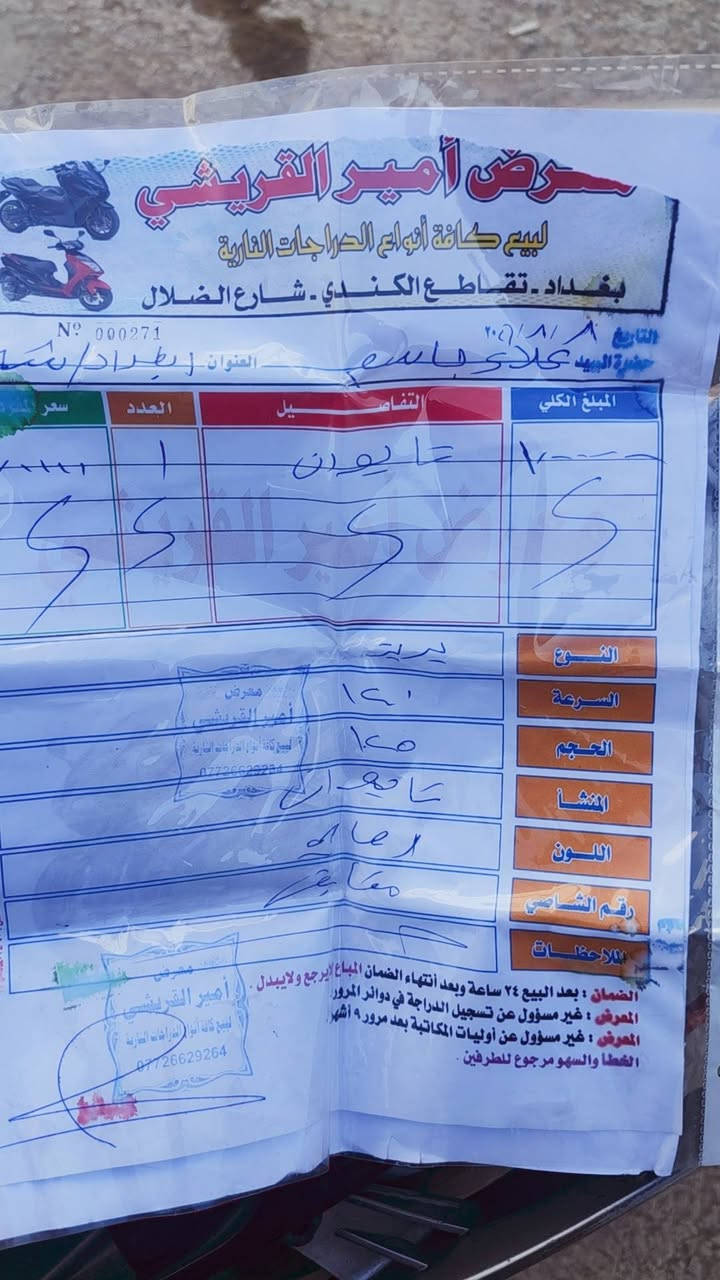 سلام عليكم دراجة بريز رمبة صار ١٠ ايام من نزلته سعر ٩٠٠ وبيه مجال مكان شعب ***********
