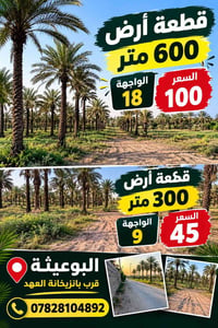 لا توجد تفاصيل  نص مكتوب في الصور: - قطعة أرض 600 متر السعر 100 الواجه...