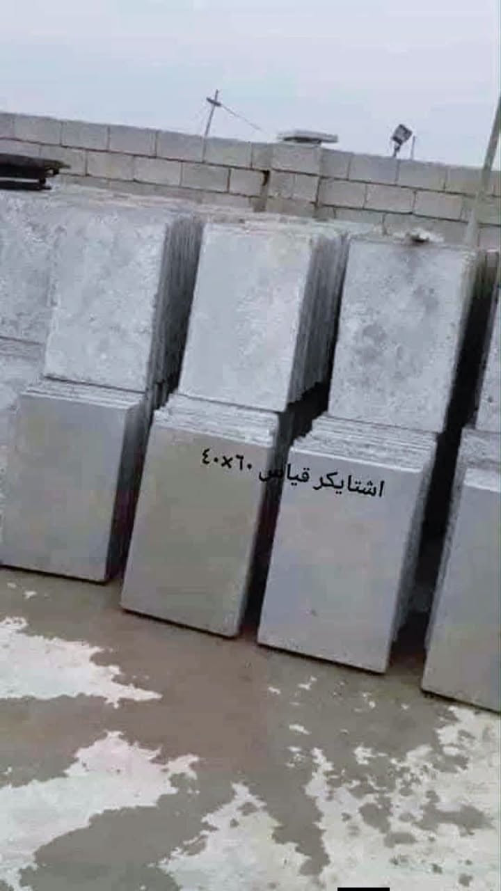 #_مرحبا_زبائنناالكرام_يتوفر لدينا ارقى انواع الكاشي الموزاييك سعر المتر ب8الاف واصل داخل بغداد  والمطعم بالمرمر ب12ونص واصل بغداد المحافظات السعر يختلف
و اسعارنا ثابته مختلف انواع الكاشي موزائيك😎
💪💪💪
اختار لون و توصيل #علينه🤗
 ‏ ‏مواد درجة أولى
‏ ‏الماء حلو#_مرحبا_زبائنناالكرام_يتوفر لدينا ارقى انواع الكاشي الموزاييك سعر المتر ب8الاف واصل داخل بغداد  والمطعم بالمرمر ب12ونص واصل بغداد المحافظات السعر يختلف 
و اسعارنا ثابته مختلف انواع الكاشي موزائيك😎
💪💪💪
اختار لون و توصيل #علينه🤗
 ‏ ‏مواد درجة أولى
‏ ‏الماء حلو
‏مستعدون تجهيز المواد 🚛🚛👇👇
1- الدينا بلوك درجه اولى السعر الف ب650
2- مقرنص درجه اولى اكو ب9الف واكو 12الف 
3- شتايكر 80*80 ب3ونص 
4-الدينا شتايكر ملون /40*60♣️
💥
كاشي قياس 40*40
👌👌👌
(كاشي #بغداد الرحمن 
الاستفسار الاتصال على الرقم *********** يتوفر واتساب راسلونه وتدللون
‏مستعدون تجهيز المواد 🚛🚛👇👇
1- الدينا بلوك درجه اولى السعر الف ب650
2- مقرنص درجه اولى اكو ب9الف واكو 12الف 
3- شتايكر 80*80 ب3ونص 
4-الدينا شتايكر ملون /40*60♣️
💥
كاشي قياس 40*40
👌👌👌
(كاشي #بغداد الامتياز  
الاستفسار الاتصال على الرقم *********** يتوفر واتساب راسلونه وتدللون
