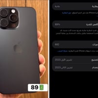 ايفون 15 برو ماكس • ٢٥٦ • بطارية ٨٩