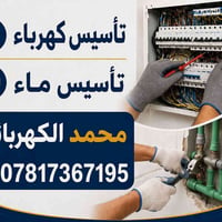تأسيس كهرباء • سباكة • الزبير