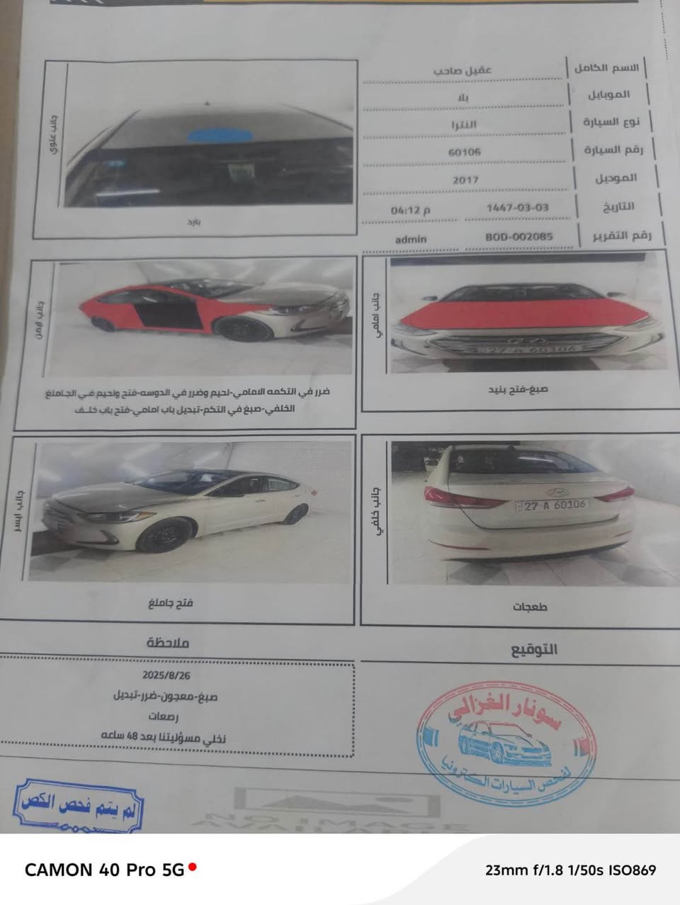 النترا 2017 وارد امريكي رقم إنكليزي بسمي سنويه إلى 2028 مشروع وطني بيه ثلاث انظمة سياقة .محرك 2000 مكينه كير تبريد كامره وشاشه الحجم الكبير دواخل نظيفه بيه صفحة بدون دواخل السعر ٩١ ورقه وبيه مجال العنوان النجف شارع المطار الجديد مقابيل بانزين خانه ريبال للتواصل  *********** غير متواجد على الفيس Singapore

نص مكتوب في الصور:
- CAMON 40 Pro 5G 23mm f/1.8 1/50s ISO869