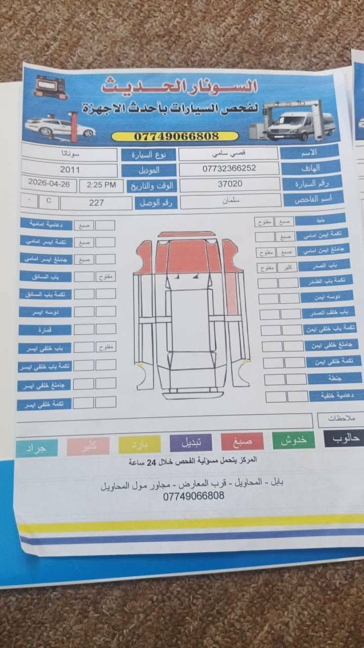 السلام عليكم 
سوناتا 2011 وارد أمريكي رقم بغداد انكليزي بأسم الوالد كفاله كير محرك تبريد حداديه مواصفات شاشه كبيره تحكم ستيرن بصمة 
ابواب لايت زنون داخل لونين  السيارة جاهزه وترايك وين ماتريد
السعر 85 وبيها مجال قليل
مكان السيارة كربلاء 
 للاستفسار
***********
