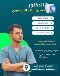 علاج مجاني • اسنان • الناصرية