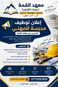معهد القمة • مدرّس مهني • خبرة
