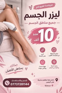 ليزر الجسم • آمن على البشرة • بسماية