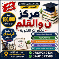 الدور الثاني • سادس إعدادي • بابل