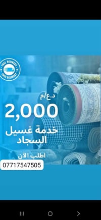 مكوى دينار✅  للغسيل الجاف  واحد عراق😉 مستعدون لغسيل كافة المفروشات  مس...