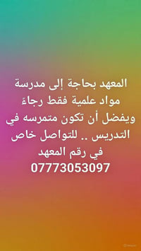 معهد • مدرسة مواد علمية • متمرسة