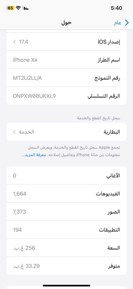 ايفون xr ذاكرة 256 الوجبة الاولى
نضيف جدا عدا شخوط بسيطة بشاشة وتروح باللزكة 

بطارية 78 بلادية شرط الفحص

بدون ملحقات فقط الجهاز سعر 190 الف وبي مجال 

مكفول من اي شي مداخل تصليح باب اول 

مكاني بغداد كرادة 

***********

نص مكتوب في الصور:
- 65 5:40 عام حول إصدار iOS 17.4 اسم الطراز iPhone XR رقم النموذج MT2U2LL/A الرقم التسلسلي DNPXW00UKXL9 سجل تاريخ القطع والخدمة البطارية الخدمة تجمع Apple سجل تاريخ القطع والخدمة، ويعرض السجل معلومات عن حالة iPhone وتفاصيل إصلاحه. معرفة المزيد... الأغاني 0 الفيديوهات 1,664 الصور 7,373 التطبيقات 194 السعة 256 غ.ب. متوفر 33.29 غ.ب.
- البطارية حالة البطارية والشحن رسالة مهمة حول البطارية حالة بطاريتك متدنية جدًا. يمكن أن يبدل أحد مزودي خدمة Apple المعمدين البطارية لاستعادة الأداء والطاقة القصويين. العثور على خيارات الخدمة... الحد الأقصى للقدرة 78% هذا قياس لقدرة البطارية مقارنة بقدرتها عندما كانت جديدة. قد تتسبب القدرة المنخفضة بتقليل ساعات الاستخدام بين عملية الشحن والأخرى. أقصى قدرة للأداء تدعم بطاريتك حاليًا الأداء الطبيعي وقت الذروة. شحن البطارية المحسن للحد من استنزاف عمر البطارية، يتعلم الـ iPhone من عادات الشحن اليومية، بحيث ينتظر ولا يتجاوز 80% حتى يحين موعد حاجتك إلى استخدامه.
