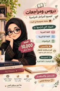 تدريس بالبيت • مجموعات صغيرة • انكليزي عربي رياضيات