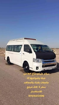 من جبله • الى جامعات بغداد • نقل ركاب