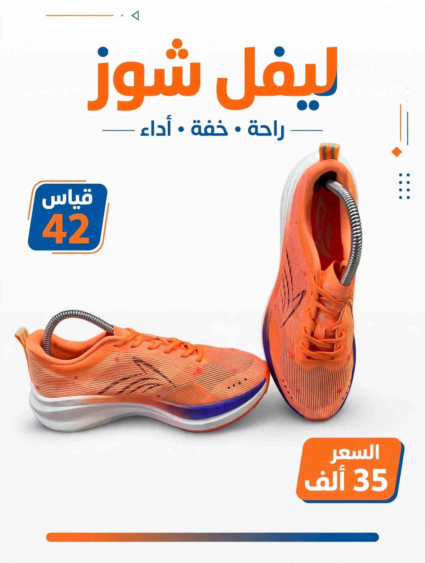 ليفل شوز • مقاسات ٣٩•٤٠•٤١•٤٢•٤٥ • خفيف مريح