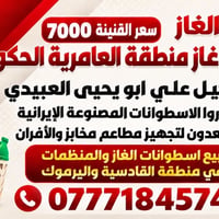 قنينة غاز • حي القادسية • مطاعم ومخابز