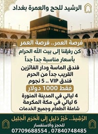 حج وعمرة • فندق 5 نجوم • قريب الحرم