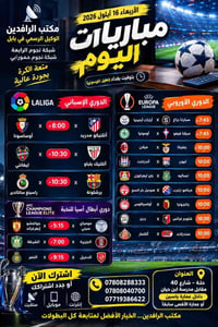 محافظة بابل • بين سبورت كونكت • نجوم الرابعة