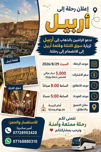 أربيل • سوق اللنكة • ٢٩/٨/٢٠٢٦