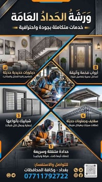 حدادة عامة داخل بغداد 07711792722