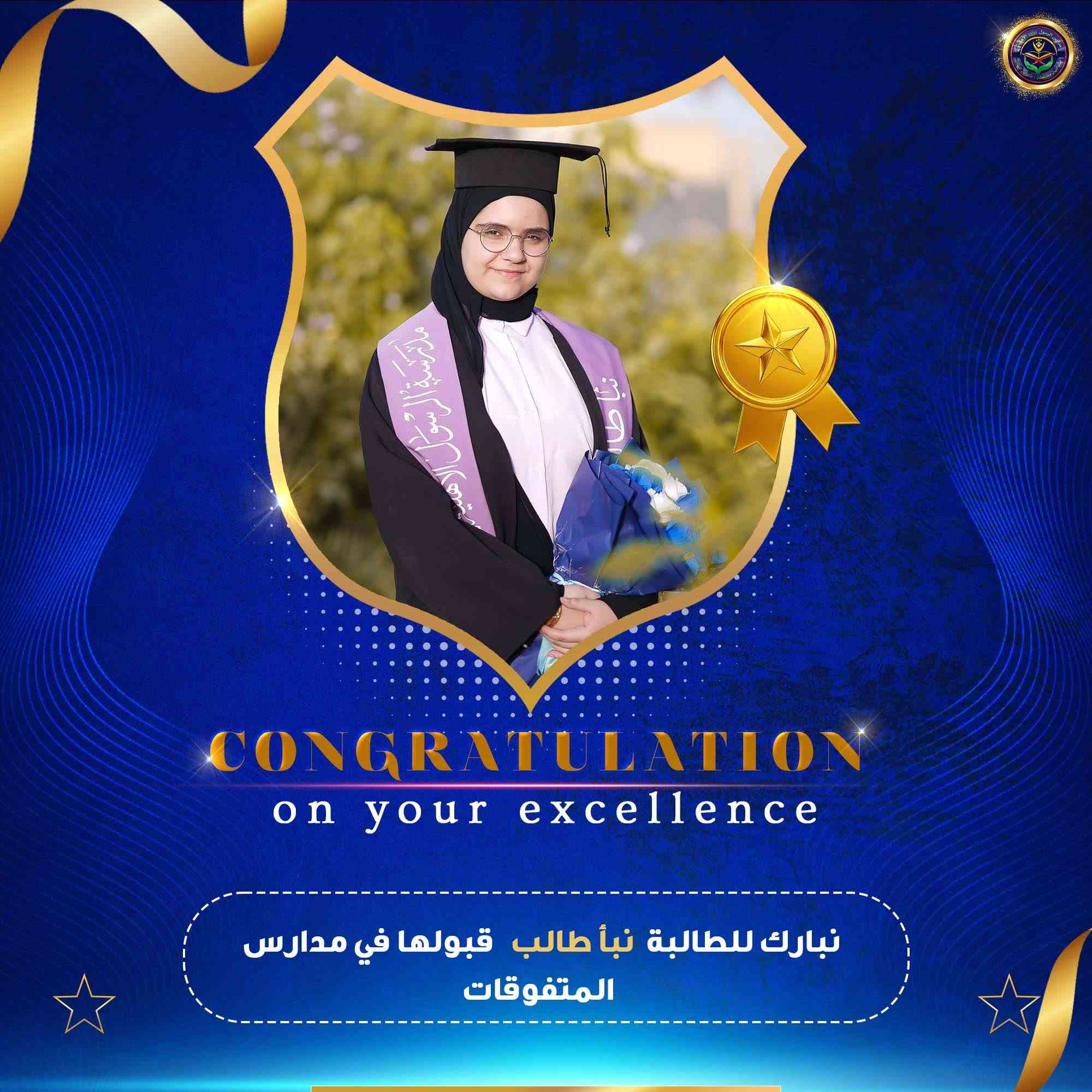 لأن النجاح لا يحتاج إلى أقدام بل إلى إقدام.

تبارك اسرة الرسول التعليمية لأباءنا الكرام ولتلميذاتها ولكادرها التعليمي هذا التفوق

يمكنكم التواصل معنا عبر الهاتف: 
***********
مدارس الرسول الاهلية 
📍مجمع تينا السكني - قرب جسر الحضارات
