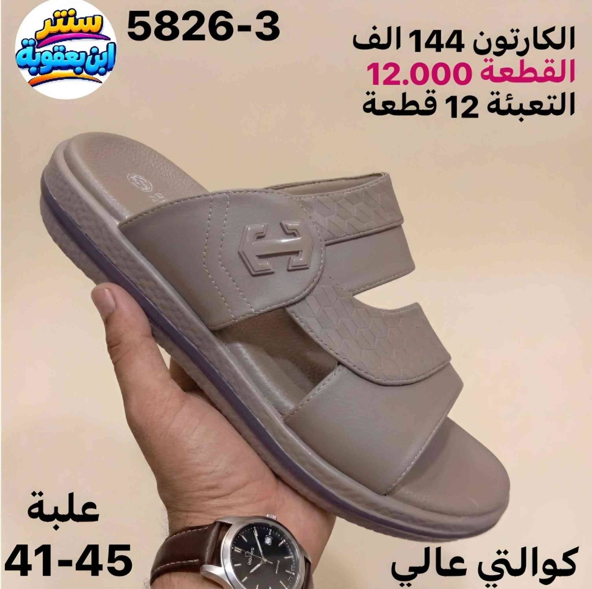 باندا • للجملة • سنتر ابن بعقوبة